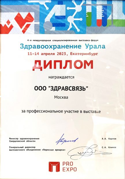 Экспо 2023 - 4